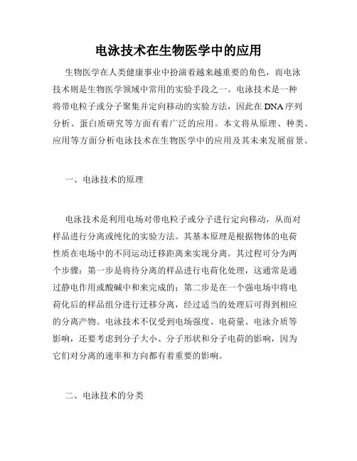 电泳技术在生物医学中的应用