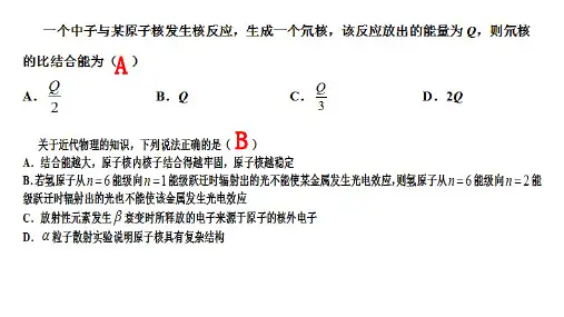 人教版高中物理选修3-5第五章原子核章末习题优秀课件