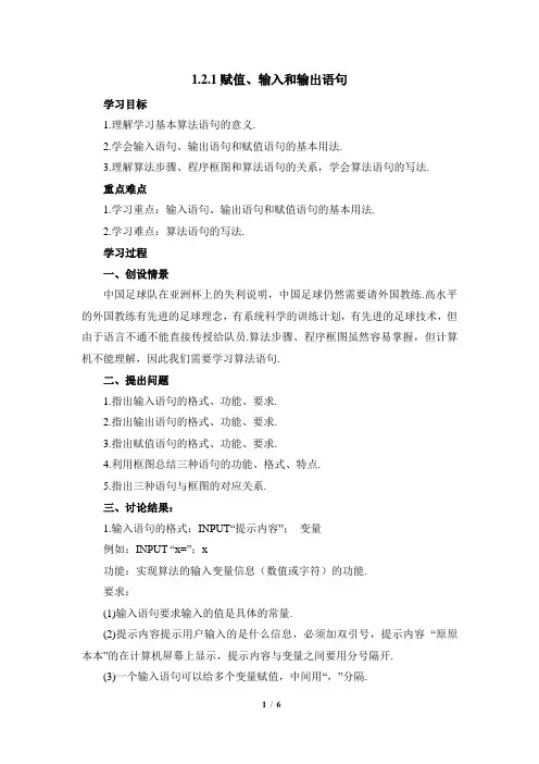 《赋值、输入和输出语句》教案1