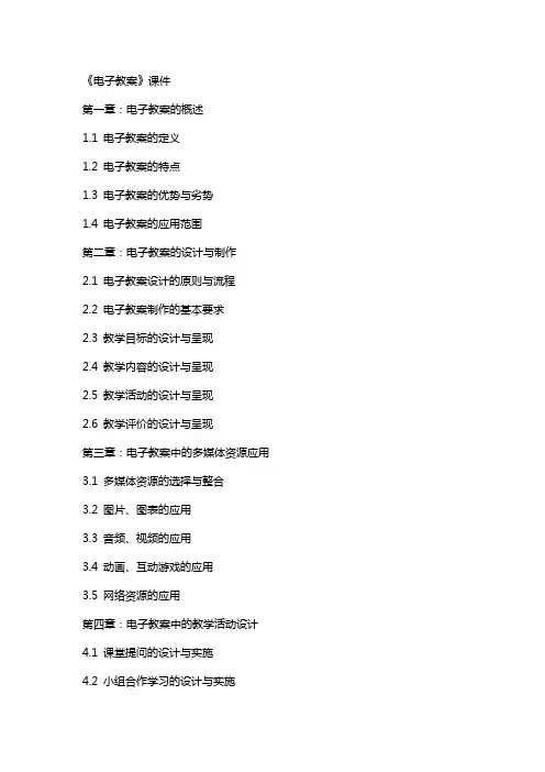 《电子教案》课件