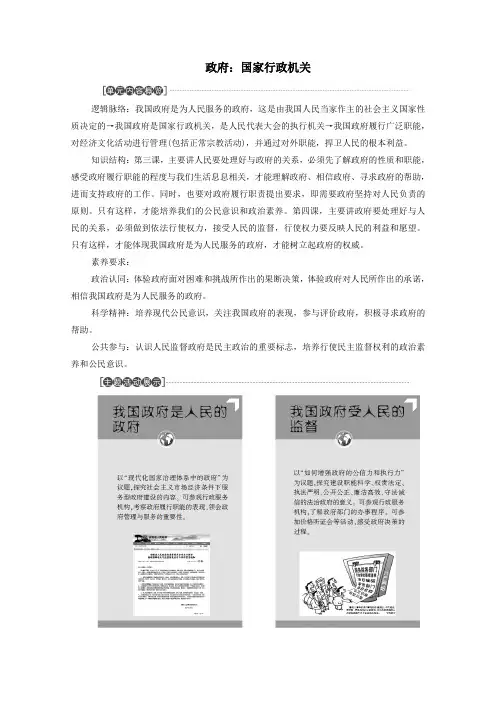 高中政治第2单元为人民服务的政府我国政府是人民的政府第3课第1框政府：国家行政机关学案新人教版必修2