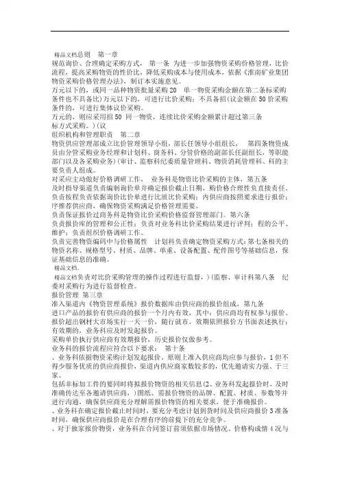 比价采购管理实施细则资料
