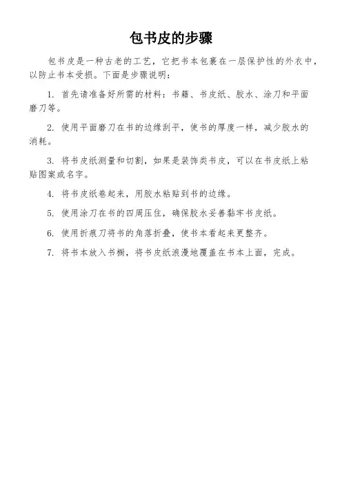 包书皮的步骤