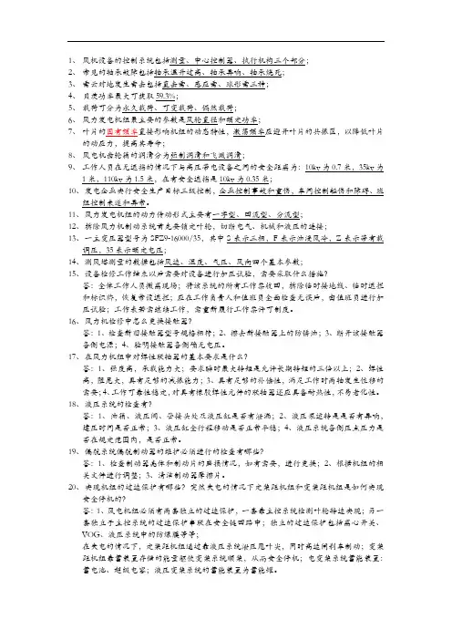 风机考试题库2