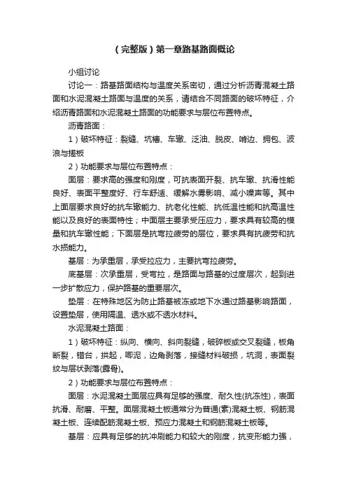 （完整版）第一章路基路面概论