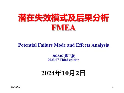 FMEA普通版公开课获奖课件