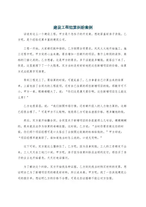 建设工程结算纠纷案例