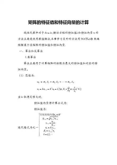 数值分析第三章小结