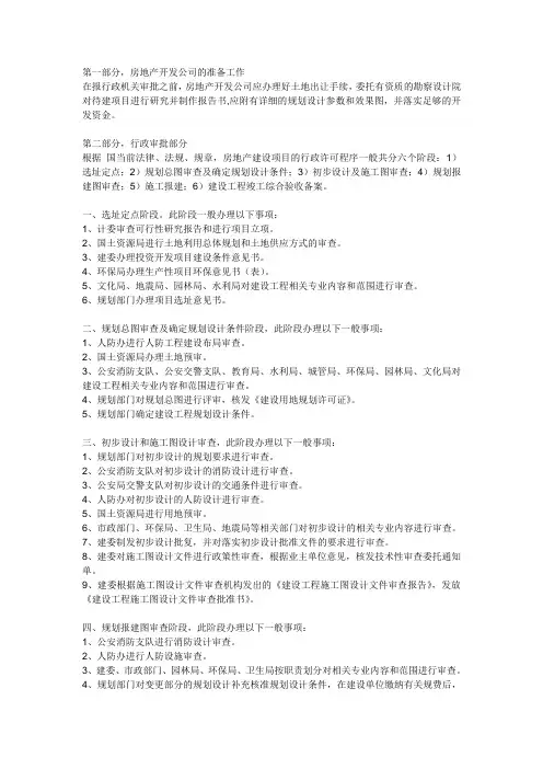 房地产开发分为哪些阶段