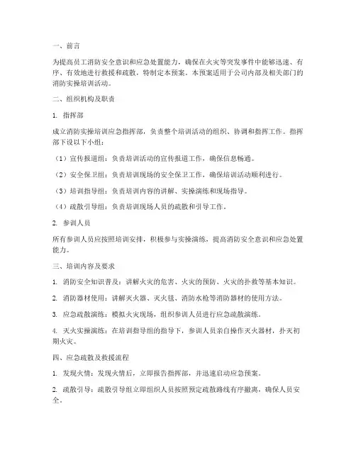 消防实操培训应急预案