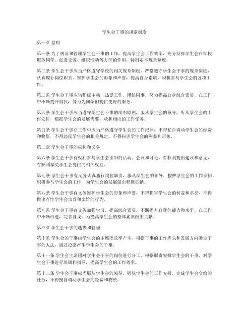 学生会干事的规章制度