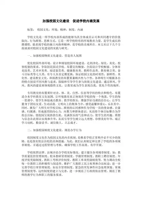 加强校园文化建设  促进学校内涵发展