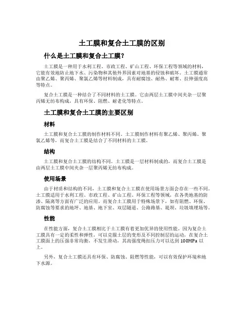 土工膜和复合土工膜的区别