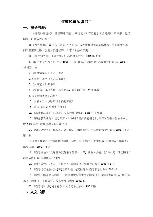 道德经典推荐书目(教师)1
