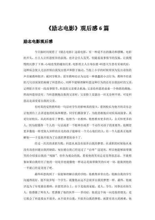 《励志电影》观后感6篇