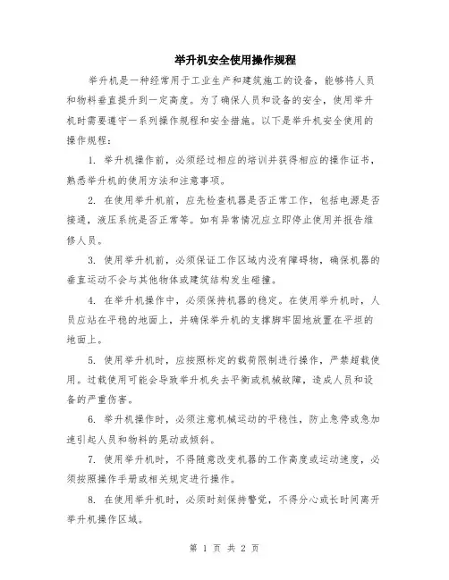 举升机安全使用操作规程