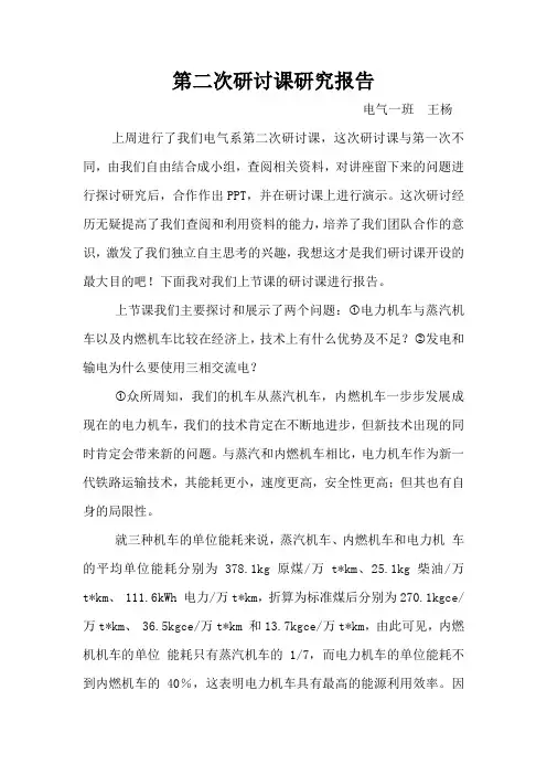 电力机车与蒸汽机车以及内燃机车比较, 三相交流电？