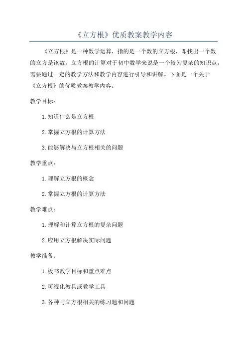 《立方根》优质教案教学内容