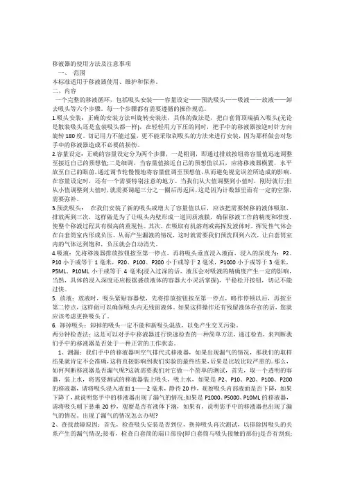 移液器的使用方法及注意事项