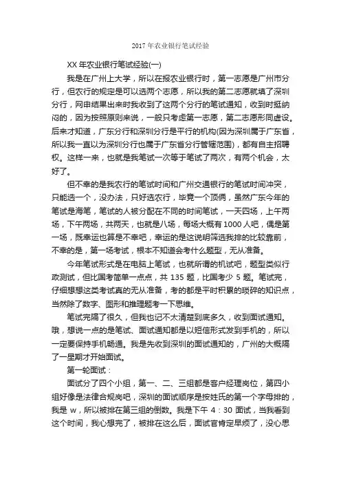 2017年农业银行笔试经验_笔试题目