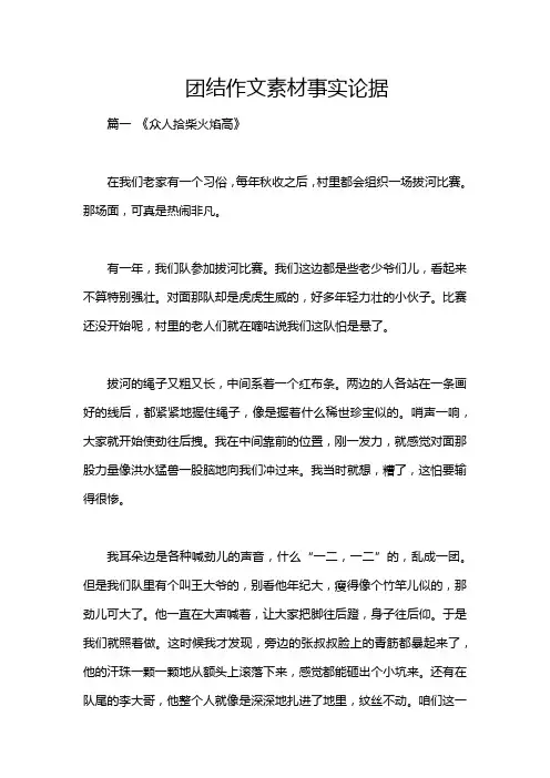 团结作文素材事实论据