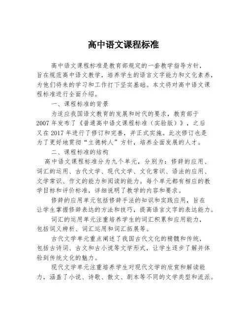 高中语文课程标准