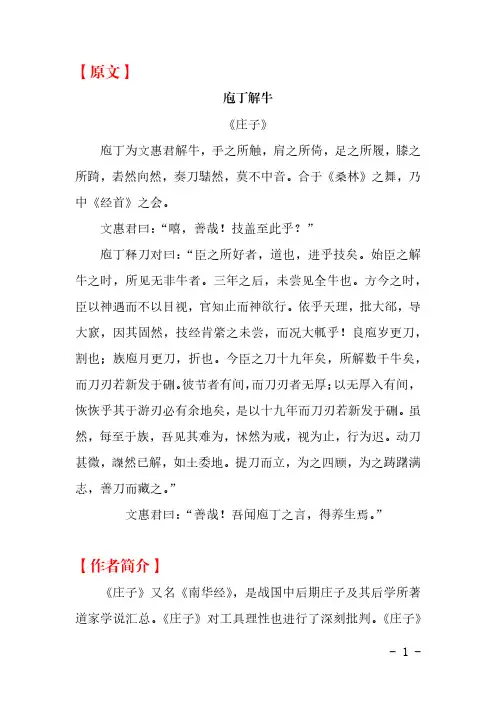 人教版高中语文必修下册  文言文 《 庖丁解牛》原文 作者简介 译文 背景 主题 鉴赏