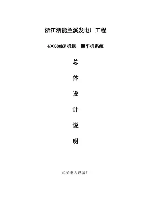 燃煤发电厂双车翻车机总体设计说明