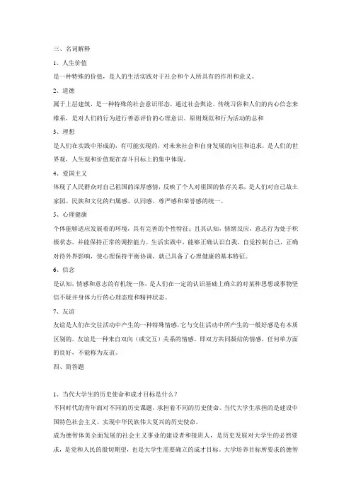 思想道德修养试题及答案