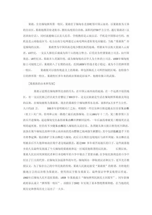 缅甸果敢简介