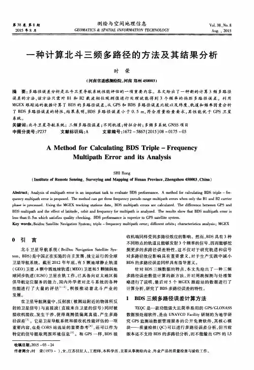 一种计算北斗三频多路径的方法及其结果分析