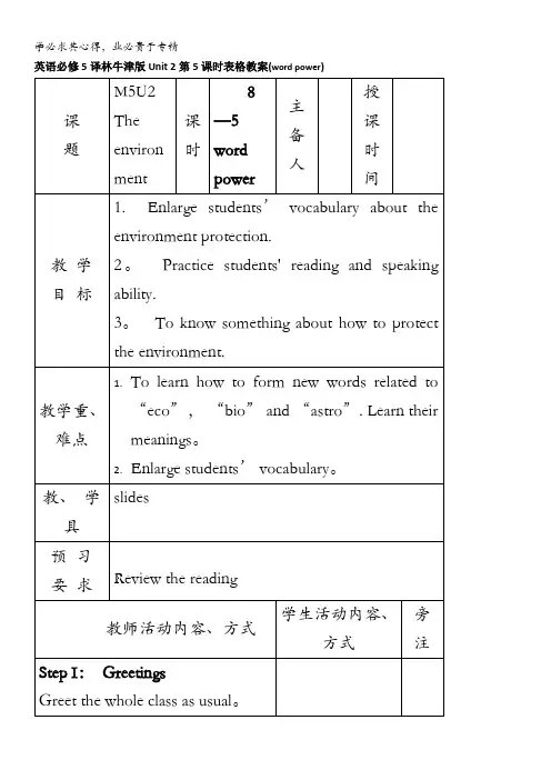 英语Unit 第课时表格教案(word power)