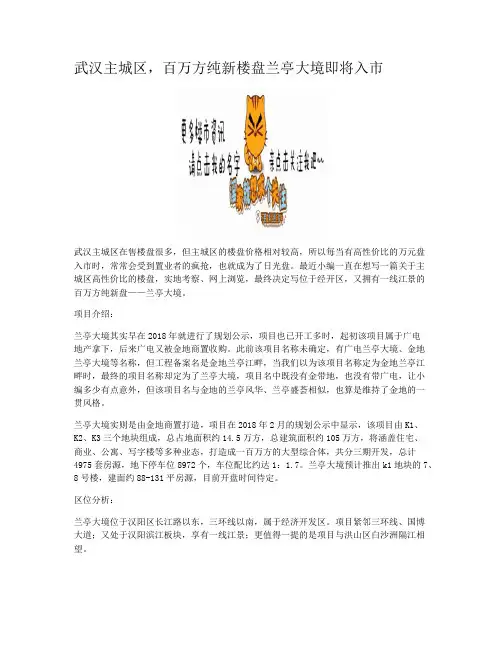武汉主城区，百万方纯新楼盘兰亭大境即将入市