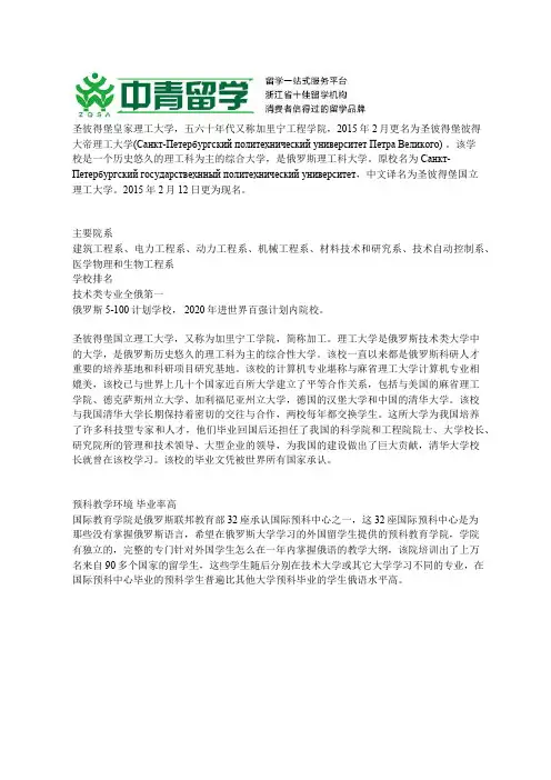 圣彼得堡彼得大帝理工大学