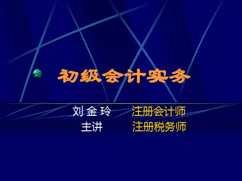 初级会计实务第一章(一)1111PPT课件