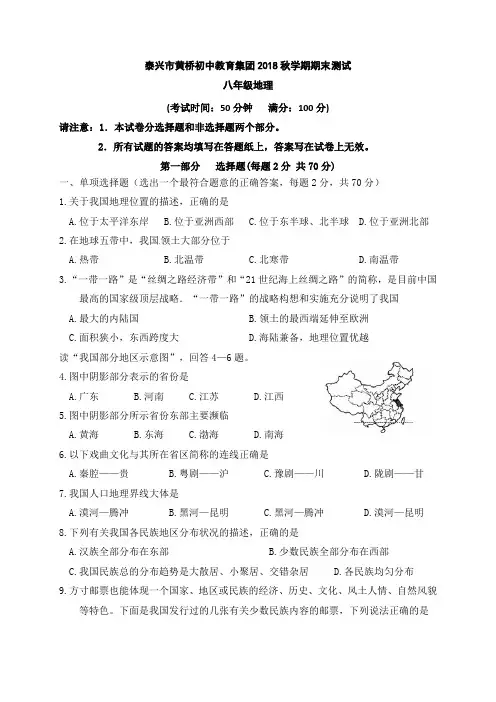 江苏省泰兴市黄桥初中教育集团八年级上学期期末考试地理试题