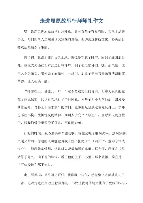 走进屈原故里行拜师礼作文