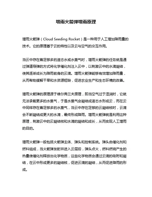 增雨火箭弹增雨原理