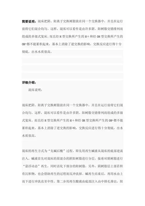 混床再生