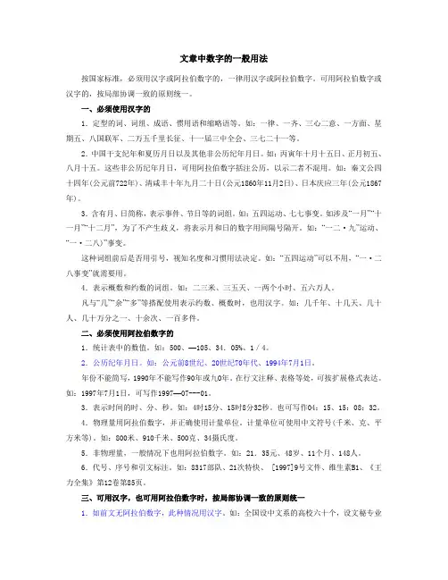 文章中数字的一般用法