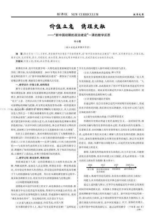 价值立意情理交融——“新中国初期的政治建设”一课的教学反思