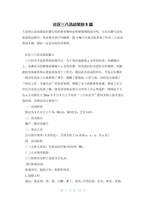 社区三八活动策划5篇