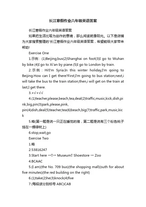 长江寒假作业六年级英语答案