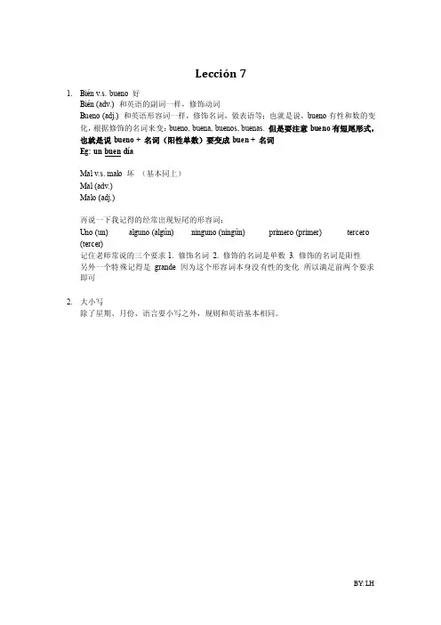 西班牙语复习资料