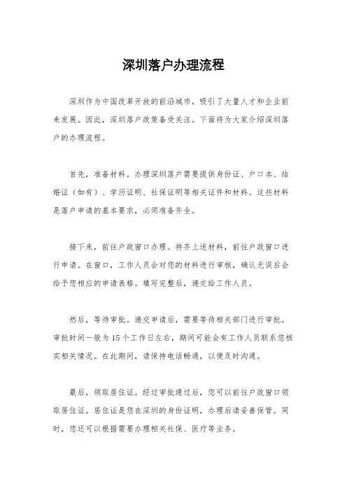 深圳落户办理流程