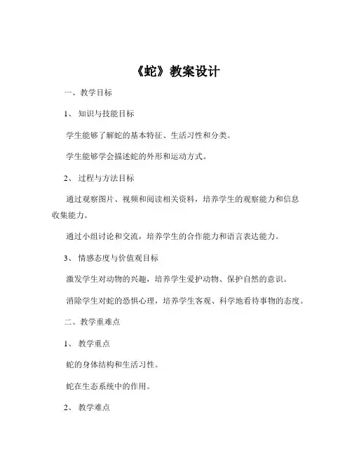 《蛇》教案设计