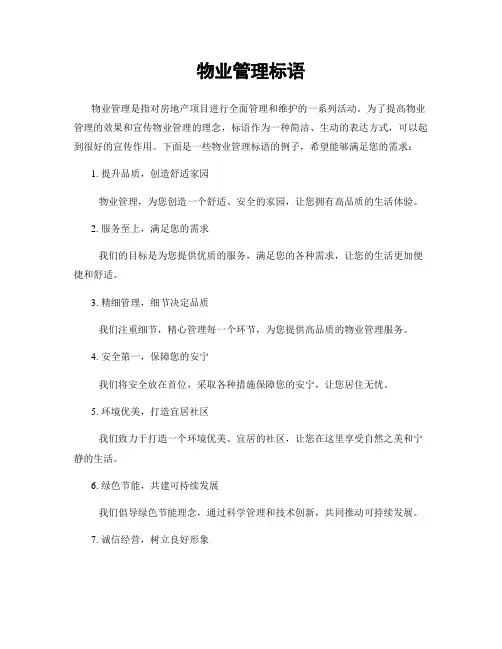 物业管理标语