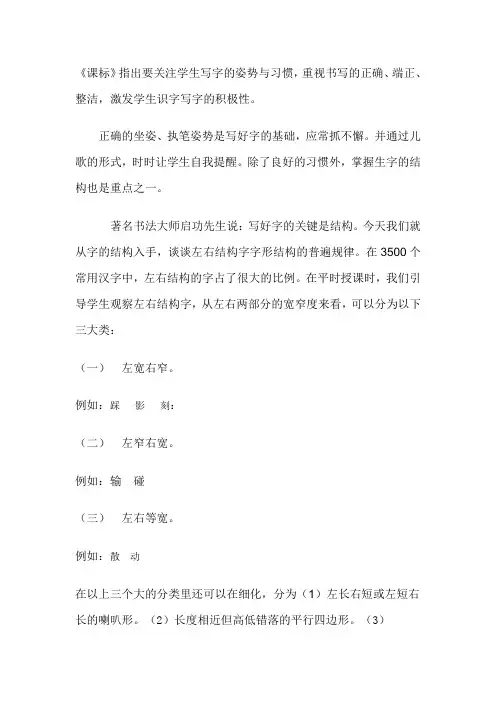 左右结构的字