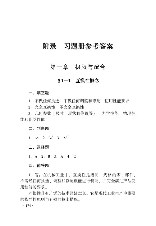 机械知识(第五版)习题册答案