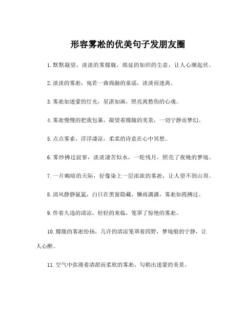 形容雾凇的优美句子发朋友圈